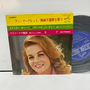 7インチ アン・マーグレット 映画主題歌を歌う スインガー マドリードで乾杯 ANN-MARGRET ANN MARGRET