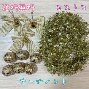 送料無料★クリスマス オーナメント ツリー 飾り ボール リボン コストコ