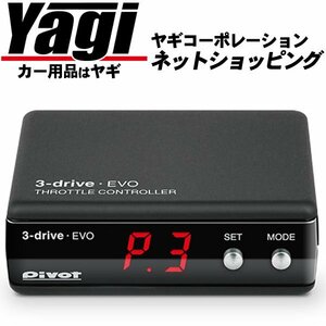 新品◆PIVOT（ピボット）　3-drive・EVO（3DE） 本体・ハーネスセット　MINI クーパーS（MF16S）　H19.2～　N14B16A　R56