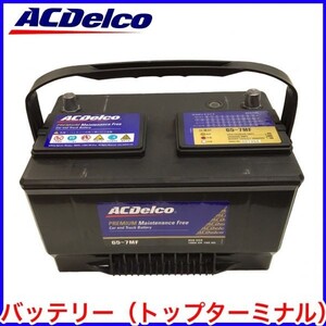 税込 ACDelco ACデルコ バッテリー 65-6MF ナビゲーター タウンカー エクスペディション エクスプローラー F150 即決 即納 在庫品