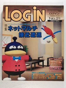 LOGINログイン1989年11月3日号◆ネットマルチ接近遭遇