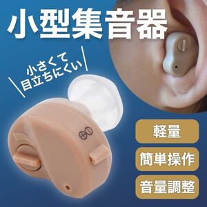 集音器 補聴器 電池式 電池付き イヤープラグ プレゼント 特価 限定 SALE