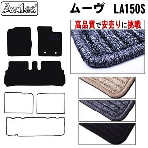 当日発送 フロアマット ダイハツ ムーヴ LA150系 2WD H26.12-(Rヒーター無)【全国一律送料無料 高品質で安売に挑戦】