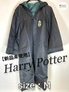 新品未使用】ハリーポッター HarryPotter ローブ スリザリン Mサイズ