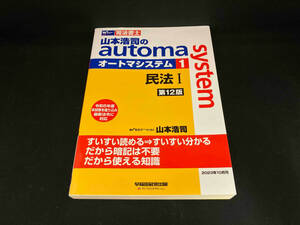 山本浩司のautoma system 第12版(1) 山本浩司