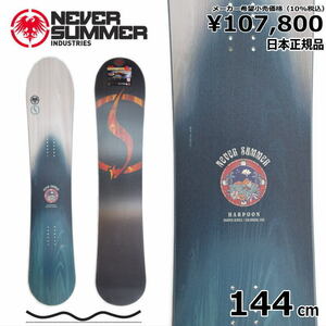 23-24 NEVER SUMMER Ws HARPOON 144cm ネバーサマー ハープーン オールラウンド 正規品 スノーボード ダブルキャンバー