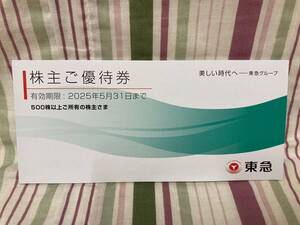 東急電鉄　株主優待券　冊子　１冊　クリックポスト送料込み　数量９