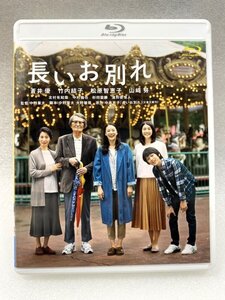 セル版 Blu-ray 長いお別れ 蒼井優 竹内結子 松原智恵子 山﨑努 北村有起哉 中村倫也 杉田雷麟 蒲田優惟人 中野量太 中島京子