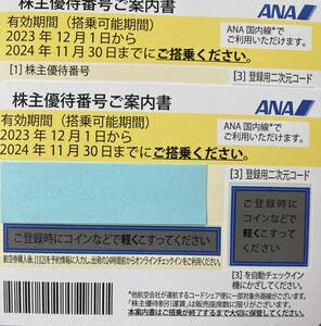 送料込☆ANA 株主優待券☆2枚☆2024.11末まで☆ゆうパケットミニ