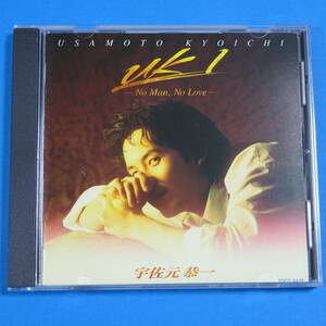 CD　宇佐元恭一 / UK・1 -NO MAN, NO LOVE-　1994年　7枚目のアルバム　全6曲