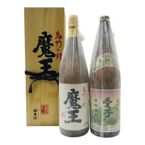 本格芋焼酎2本セット 白玉醸造 魔王 桐箱入り / 三岳酒造 愛子 / ともに1800ml 25度 芋焼酎 【未開栓品】 22410K2992