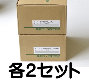 【2セット】未使用 TKU-003.C・Dセット 白 テンキー制御器・操作器 美和ロック マジカルテンキー 制御器 TKU-003 TKU-003.C TKU-003.D WH