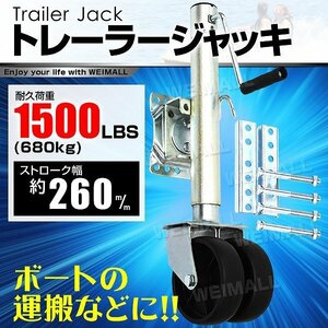 新品未使用 トレーラージャッキ 耐久荷重680kg 1500LBS ハンドトレーラー ダブルタイヤ 運搬 キャンピングカー ボート ジェット トレーラー