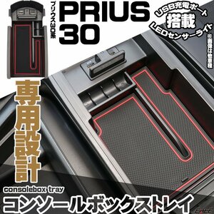 プリウス PRIUS 30系 後期 センター コンソール ボックス トレイ USB 2ポート 急速充電 LED センサーライト S-878