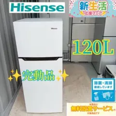 974D  ハイセンス　2ドア冷蔵庫　単身用　家族用　120L