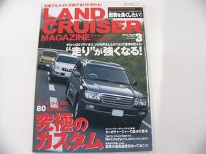 ランドクルーザーMAGAZINE/2007-3/40から120プラドまでカスタム