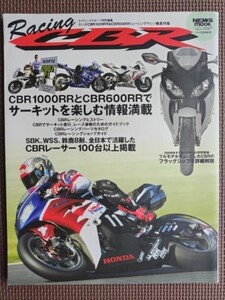 ★Racing CBR／レーシングCBR★ライディングスポーツ特別編集★CBR1000RRとCBR600RRでサーキットを楽しむ情報満載！！★