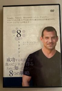 成功する起業家が真のビジネスを作るために知っておきたい8つの戦略 DVD