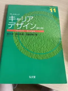 キャリアデザイン 第5版