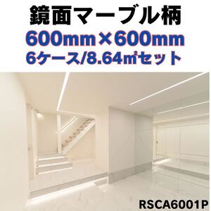 タイル 白大理石模様 600角 1㎡3,890円 床 壁 室内 内装 床材 白マーブル 大理石 激安 DIY 高級感 即納 鏡面 フロアタイル tile マーブル