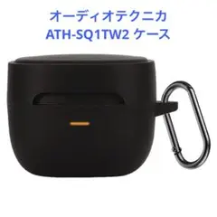 ATH-SQ1TW2 ケース シリコンケース カラビナ付き キズ防止