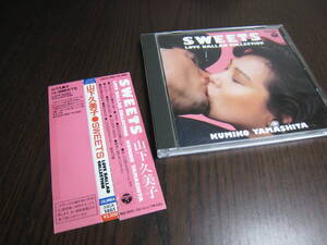 山下久美子 CD『SWEETS LOVE BALLAD COLLECTION』