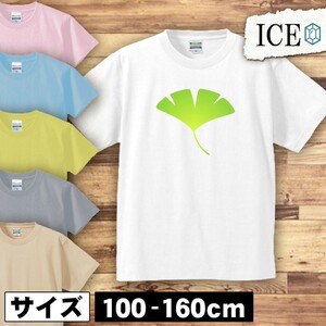 イチョウ 銀杏 キッズ 半袖 Tシャツ 男の子 女の子 ボーイズ ガールズ プリント 綿 おもしろ 面白い ゆるい トップス ジュニア かわいい100