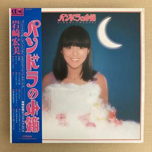 《４チャンネル版》岩崎宏美『パンドラの小箱』LP〜筒美京平/CD-4/QUADRADISC/帯付/嗚呼アイドル