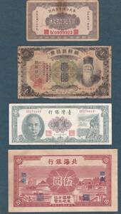 中国紙幣・・・奉天公済平市銭號・朝鮮・台湾・北海銀行