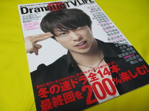 ★DramaticTVLIFE★２０１０年★櫻井翔（嵐）山田涼介（HYA!SAY!JUMP）亀梨和也、横山裕、山下智久、三浦春馬★中古・USED★