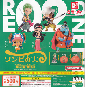 ガチャ☆ワンピース ガシャポン ワンピの実 復刻の第二海戦 全5種セット コンプリート☆ゾロ、ウソップ、チョッパー、ロビン、ジンベエ