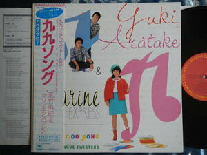 【帯12】九九ソング(10AH1586荒竹由紀&マリンエクスプレス1983年CBSソニー45RPM渡辺茂樹英語で九九英語の早口言葉)