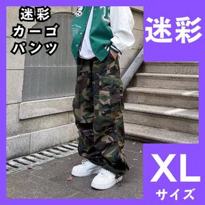 　迷彩　ミリタリー　カーゴパンツ　XLサイズ　HIPHOP　韓国　カジュアル　サルエルパンツ　アウトドア　アーミー　男女兼用 658