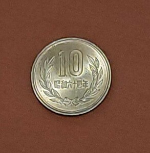 流通貨幣 昭和64年10円硬貨 送110円☆