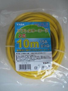 YADA ソフト カラー コード 2芯 10ｍ 15A 三ツ口 SC-10Y黄 延長 コード 電動工具 DIY 園芸 大工 建築 建設 造作 棟梁 電工 電気 工事現場 