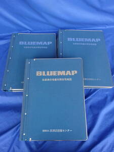 ブルーマップ専用ファイル3冊セット　住宅表示地番対象住宅地図　ハードカバー　バインダー　★送料無料★
