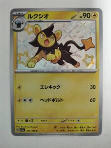 ポケモンカード ルクシオ SV4a 241/190 S 色違い