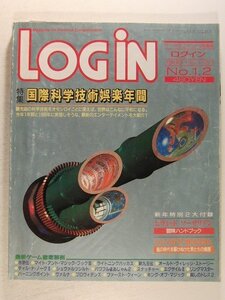 LOGINログイン1989年1月6・20日号◆国際科学技術娯楽年間