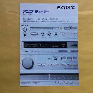 SONY アンプ/チューナー【