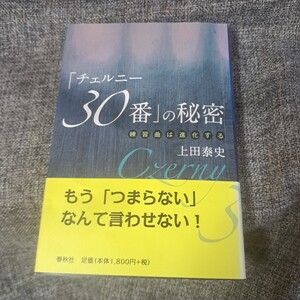 「チェルニー30番」の秘密 練習曲は進化する