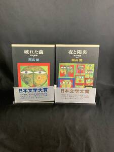 耳の物語 破れた繭 夜の陽炎 2冊セット 開高健 新潮社 昭和61年9月2刷/昭和61年12月5刷 外函付き 帯付き 日本文学大賞 BK417