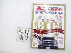 I5L A cars エーカーズ アメリカン・カーライフ・マガジン/通巻300号特別記念号　アメリカ車好きのための大特集！　68