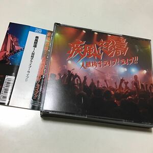 人間椅子／▽疾風怒濤〜人間椅子ライブ！ ラ　DVD無し