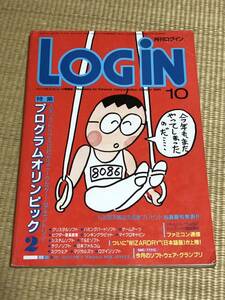 月刊ログイン 1985年10月号　アスキー