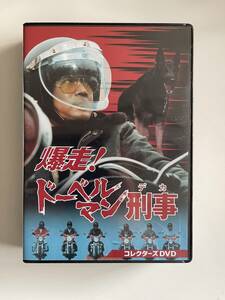 DVD☆中古■爆走!ドーベルマン刑事 コレクターズDVD 黒沢年男, 夏木陽介, 名高達郎, 星正人, 新井康弘, 神保美喜, 矢吹二朗, 荒井注