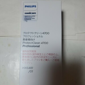 フィリップス sonicare　プロテクトクリーン4700