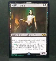 MTG 黄金牙、タシグル UMA 英語 foil