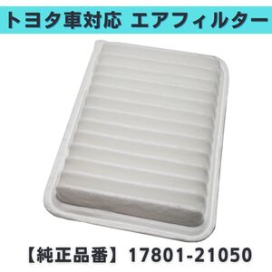 ラクティス NSP120/122 NCP100/105 NCP120/122/125 対応 社外品 互換品 参考純正品番 17801-21050 【EF01】