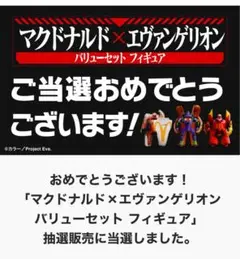 マクドナルド×エヴァンゲリオン バリューパック フィギュア