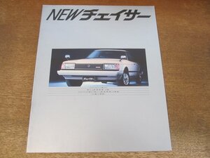 2409MK●カタログ「TOYOTA Chaser/トヨタ チェイサー」1981昭和56.7●X60系/表紙:シルバー、中央に白い車体、NEWチェイサー/アバンテ